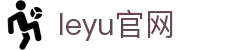 leyu.乐鱼(集团)体育科技股份有限公司官网